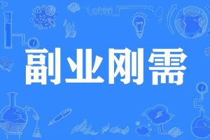 搭建同款知识付费资源网站,小白也能月入5000+(限时优惠中)