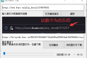 酷我音乐解析下载器电脑版 一键解析