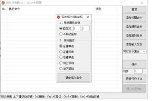 电脑定时点击器by小小阿狸完美v1.7版