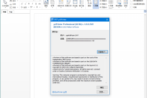 priPrinter Professional v6.9.0.2541
