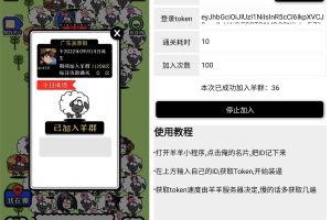 羊了个羊通关刷次助手v3.0