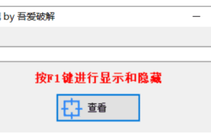 微信聊天窗口隐藏工具v1.0下载