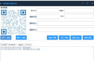 抖音0粉开播获取流工具免费版下载