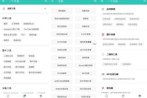 一个木函v7.9.96 多功能工具箱