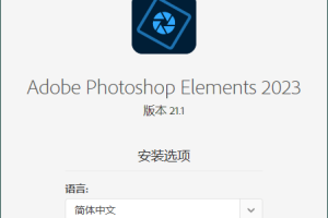 Adobe Photoshop Elements 2023 v21.1.0