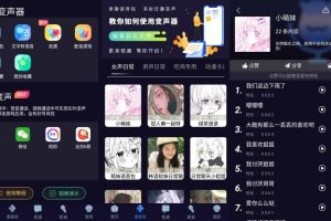 魔音变声器 内置各类语音包