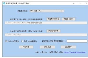 阿里云盘可分享压缩包文件生成工具下载