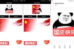 最新一键生成国庆头像助手app