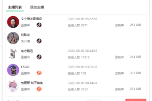 抖音快手直播监控录制工具