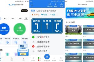 安卓懒人驾考v2.8.8绿化版