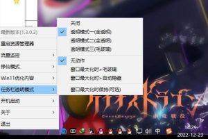 草特码透明任务栏v1.3.0.2一键优化