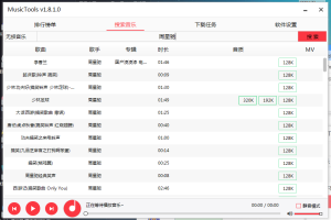 MusicTools音乐播放下载v1.9.7.7