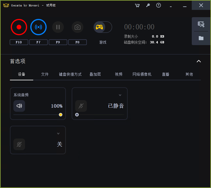 Movavi Gecata桌面录屏v6.1.2-趣奇资源网-第6张图片