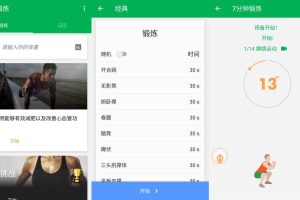 安卓7分钟锻炼v1.365绿化版