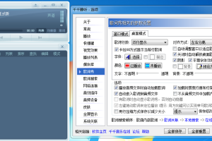千千静听v4.5.0.0 最好的历史音乐播放器