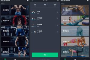 30天健身挑战V2.35 绿色版
