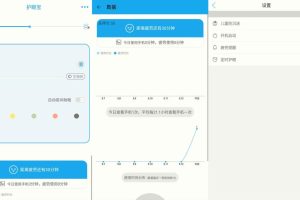 安卓护眼宝v9.9去广告精简版