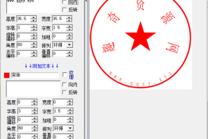 电子图章制作工具简单小巧黄文先V2.0版