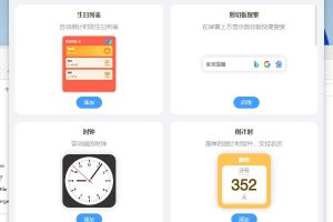 桌面组件v23.7.2.0绿色版 桌面小部件