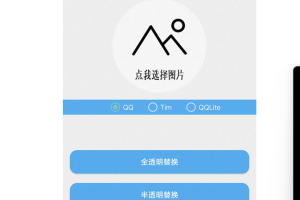 QQ透明头像最新安卓版 免会员