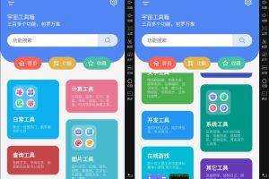 安卓宇宙300款工具箱v1.4.8