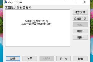 图片一键转ico格式工具 亲测好用