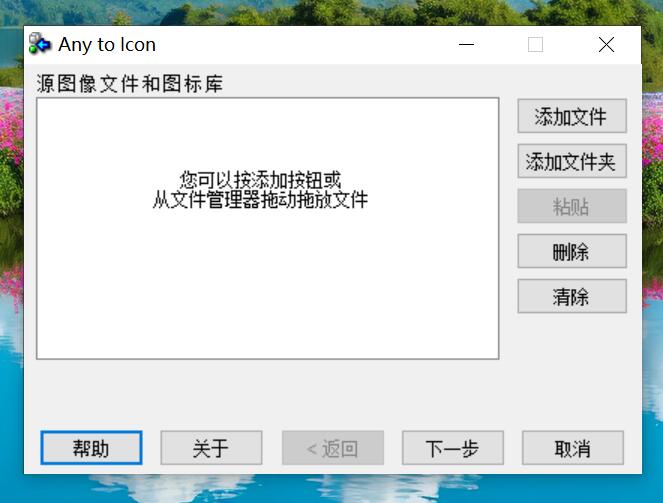 图片一键转ico格式工具 亲测好用-趣奇资源网-第6张图片