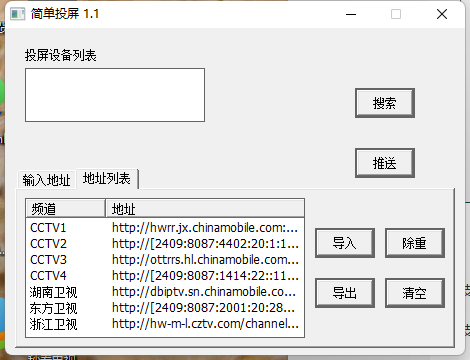简单投屏v1.1电脑投屏电视工具-趣奇资源网-第6张图片