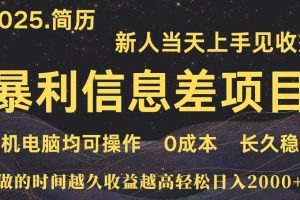 （15677期）深更十年简历设计，长久稳定，单人日入500+，当天上手