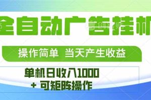 （15770期）最新全自动mistplay 操作简单，单机当天收益1000+，收益无上限，可矩…