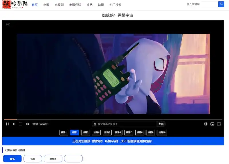米啥影院 – 免费电影在线观看网站(含教程)