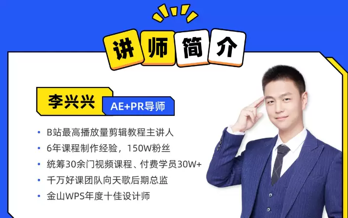 B站精品课：李兴兴：AE+Pr高能秘籍课，阿里云网盘下载