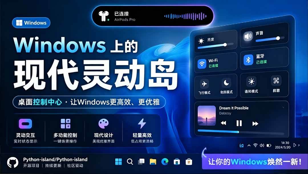 (19104期)Windows也能拥有桌面灵动岛!现代化的系统控制中心,让你的电脑多个黑刘海,PyIsland