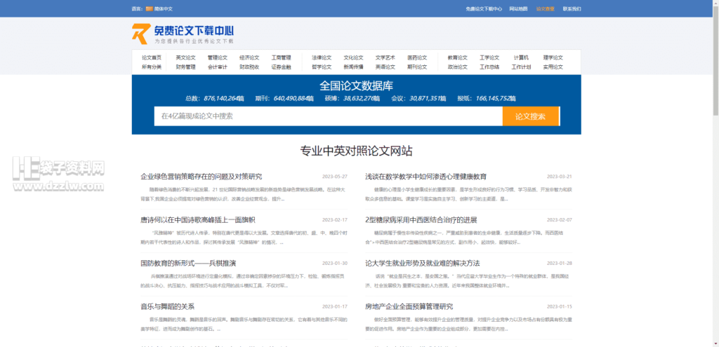 免费论文下载中心_大学生必备的资源站点，可免费下载全国论文资料