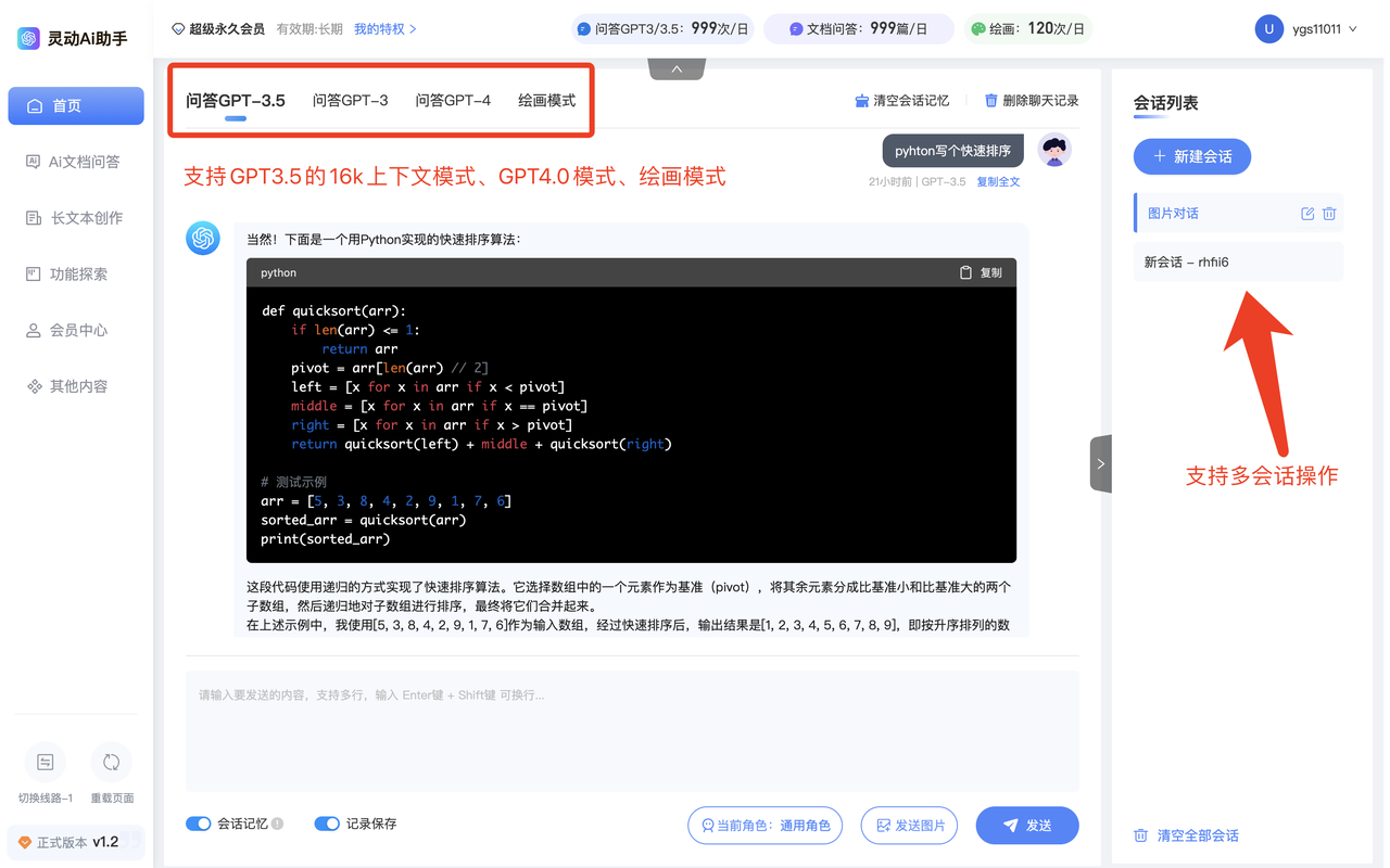 灵动Ai助手 GPT-4.0、发送图片、Ai文档问答、长文本创作 GPT在线