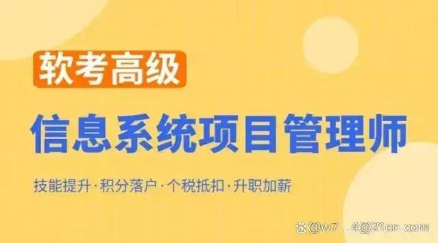 平面设计教程课程：23年11月郑房新软考高级信息系统项目管理师(全套)