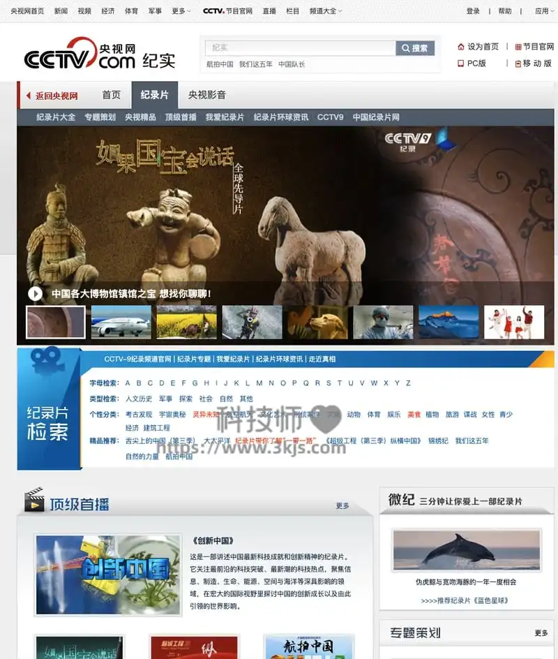 CCTV纪实 – cctv纪录片在线观看