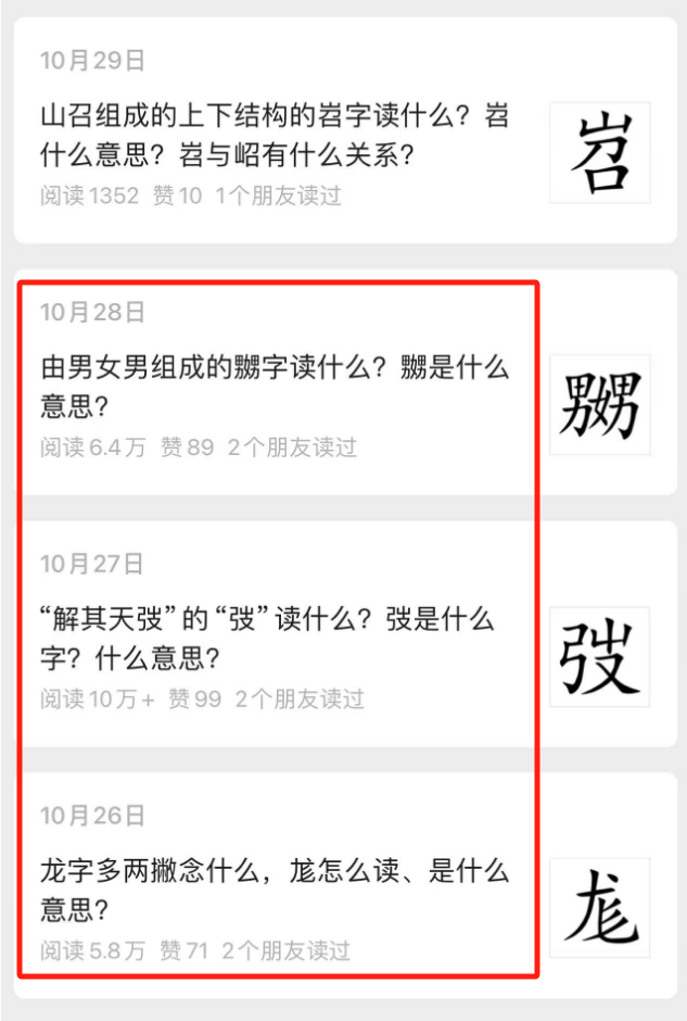 解密暴火文章：挖掘难认文字，月入上万！