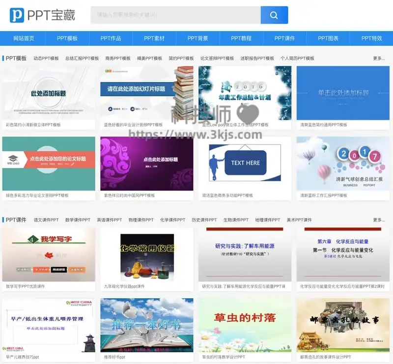 PPT宝藏 – 免费ppt素材下载网站(含教程)